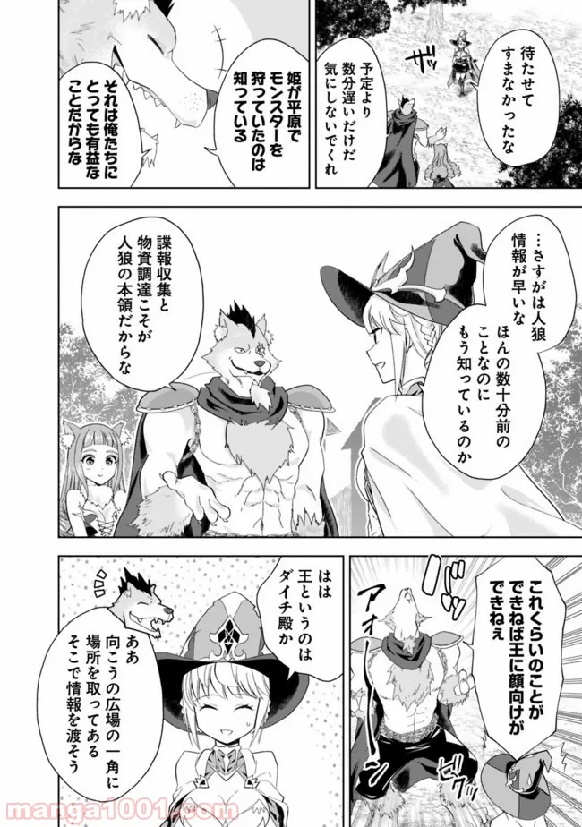 俺の家が魔力スポットだった件 ～住んでいるだけで世界最強～ 第50話 - Trang 6
