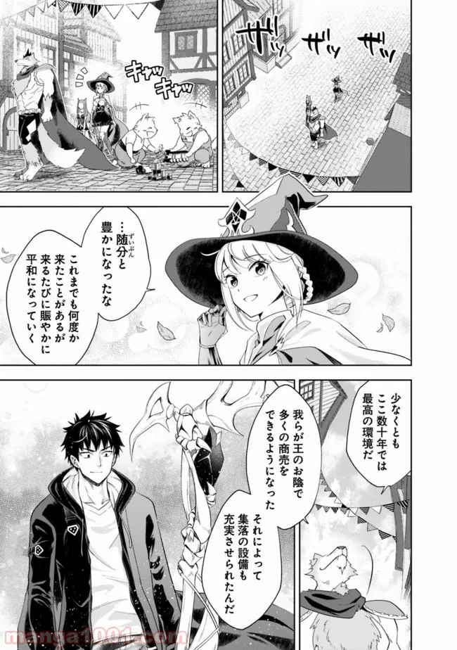 俺の家が魔力スポットだった件 ～住んでいるだけで世界最強～ 第50話 - Trang 7