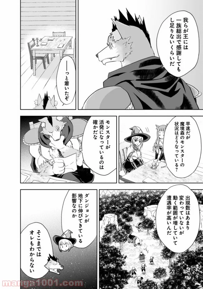 俺の家が魔力スポットだった件 ～住んでいるだけで世界最強～ 第50話 - Trang 8