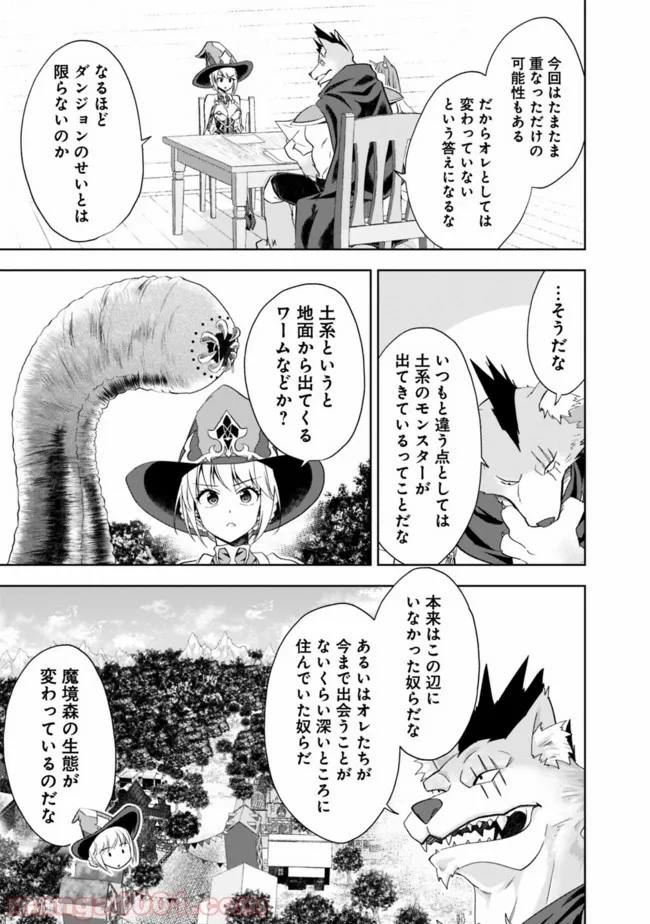 俺の家が魔力スポットだった件 ～住んでいるだけで世界最強～ 第50話 - Trang 9