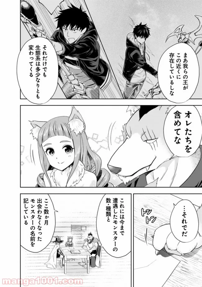 俺の家が魔力スポットだった件 ～住んでいるだけで世界最強～ 第50話 - Trang 10