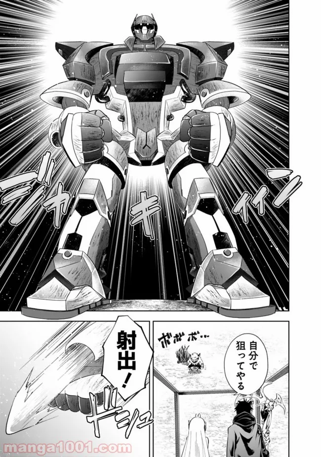 俺の家が魔力スポットだった件 ～住んでいるだけで世界最強～ 第51話 - Trang 11