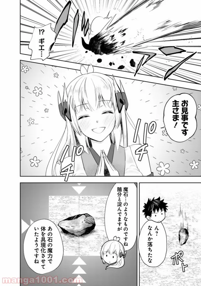 俺の家が魔力スポットだった件 ～住んでいるだけで世界最強～ 第51話 - Trang 12