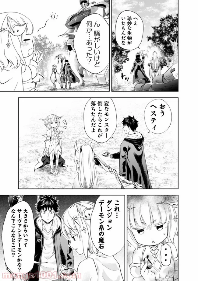俺の家が魔力スポットだった件 ～住んでいるだけで世界最強～ 第51話 - Trang 13