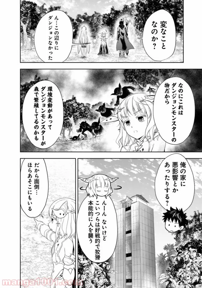 俺の家が魔力スポットだった件 ～住んでいるだけで世界最強～ 第51話 - Trang 14