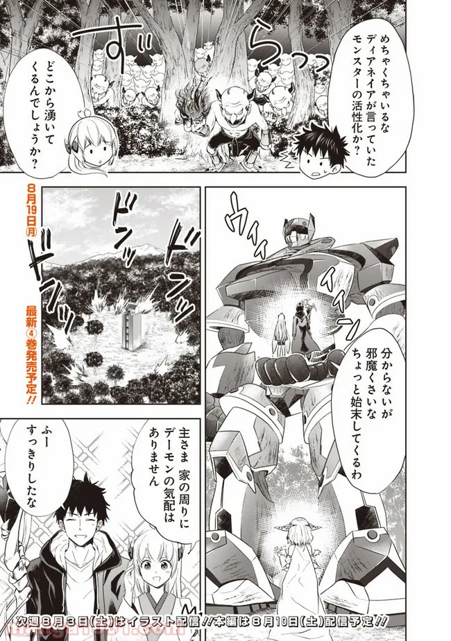 俺の家が魔力スポットだった件 ～住んでいるだけで世界最強～ 第51話 - Trang 15