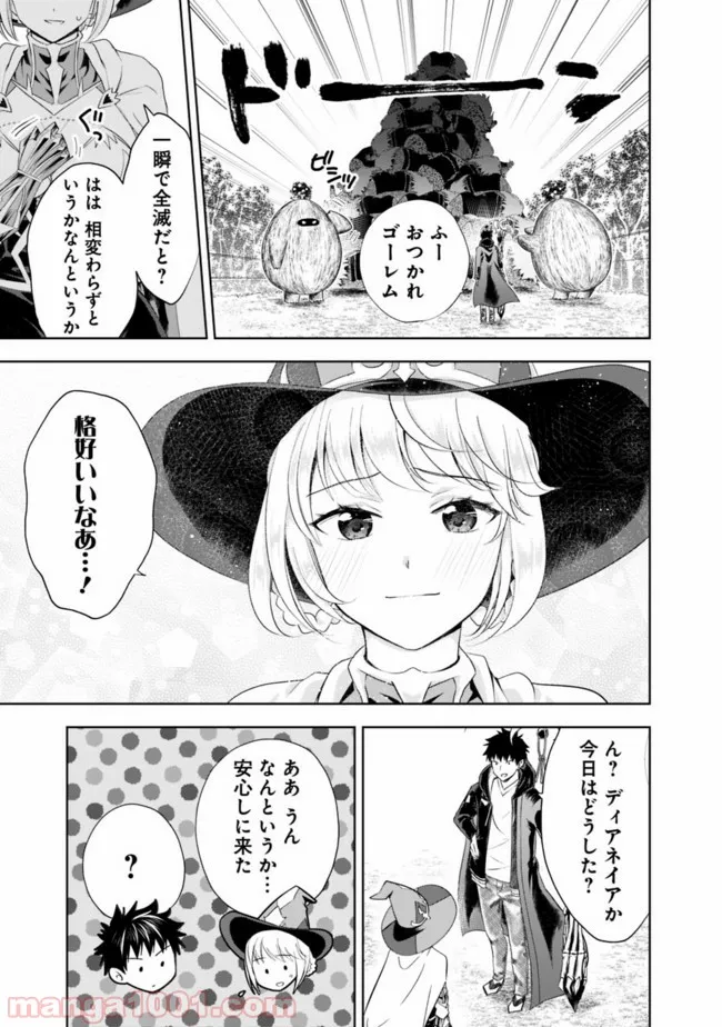 俺の家が魔力スポットだった件 ～住んでいるだけで世界最強～ 第51話 - Trang 3