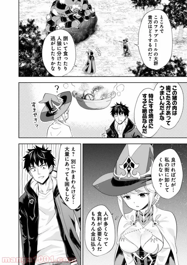 俺の家が魔力スポットだった件 ～住んでいるだけで世界最強～ 第51話 - Trang 4