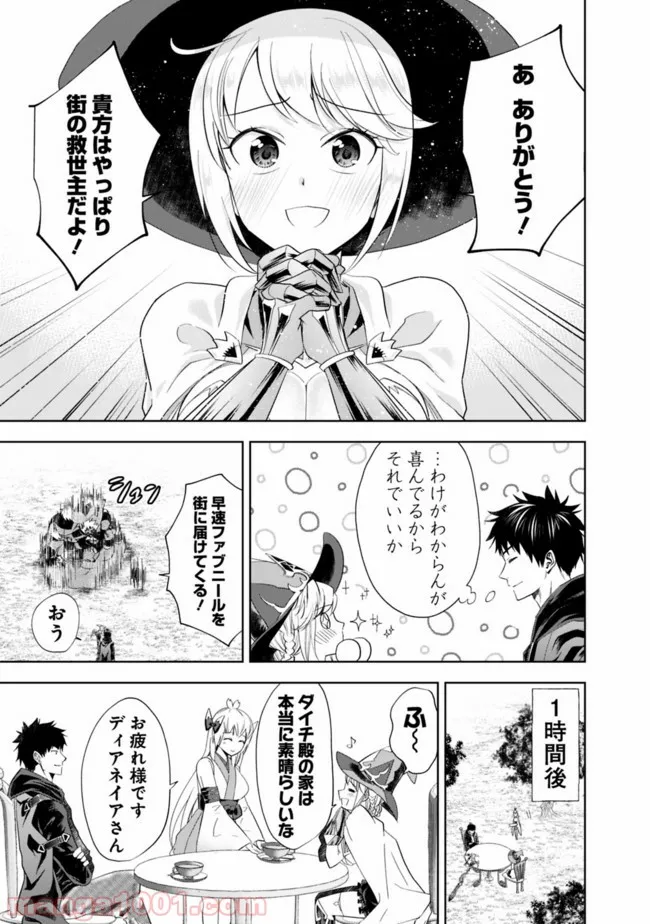俺の家が魔力スポットだった件 ～住んでいるだけで世界最強～ 第51話 - Trang 5