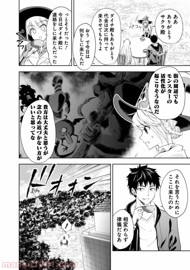 俺の家が魔力スポットだった件 ～住んでいるだけで世界最強～ 第51話 - Trang 6