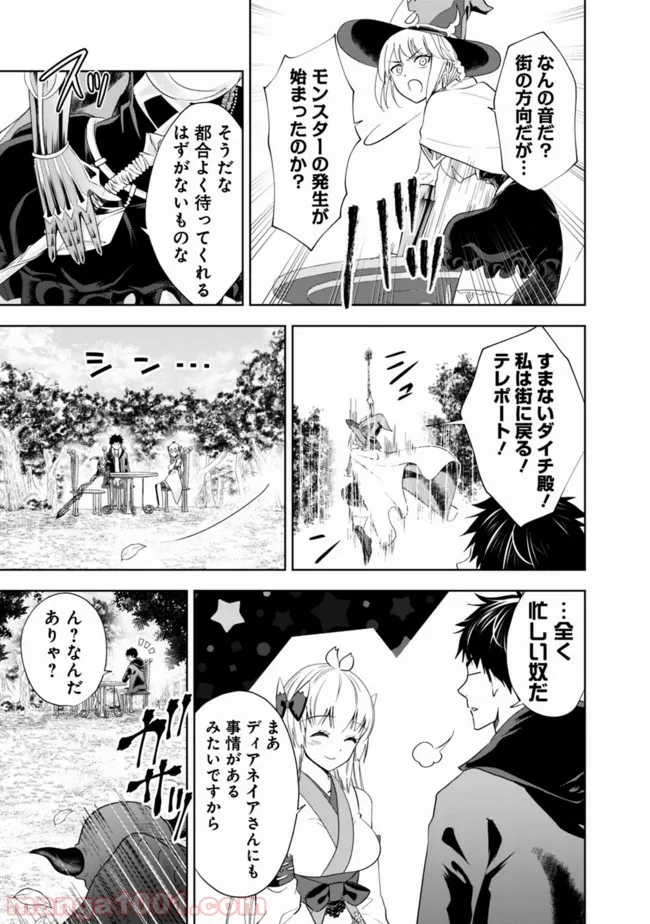 俺の家が魔力スポットだった件 ～住んでいるだけで世界最強～ 第51話 - Trang 7