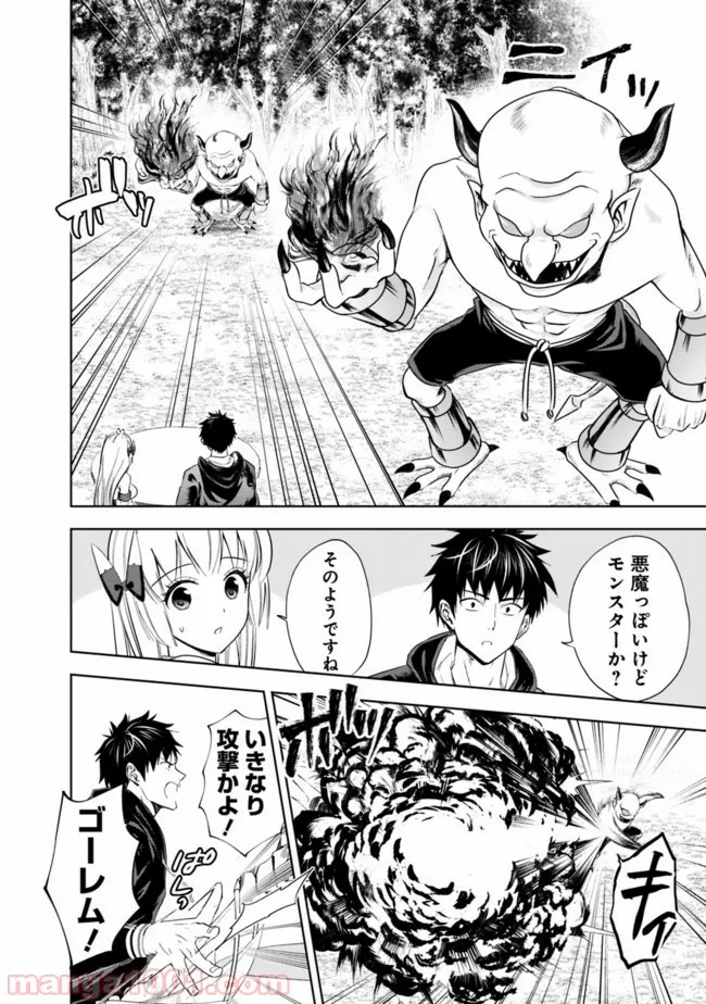 俺の家が魔力スポットだった件 ～住んでいるだけで世界最強～ 第51話 - Trang 8