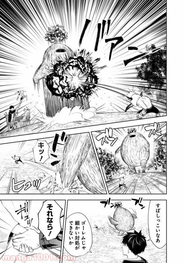 俺の家が魔力スポットだった件 ～住んでいるだけで世界最強～ 第51話 - Trang 9