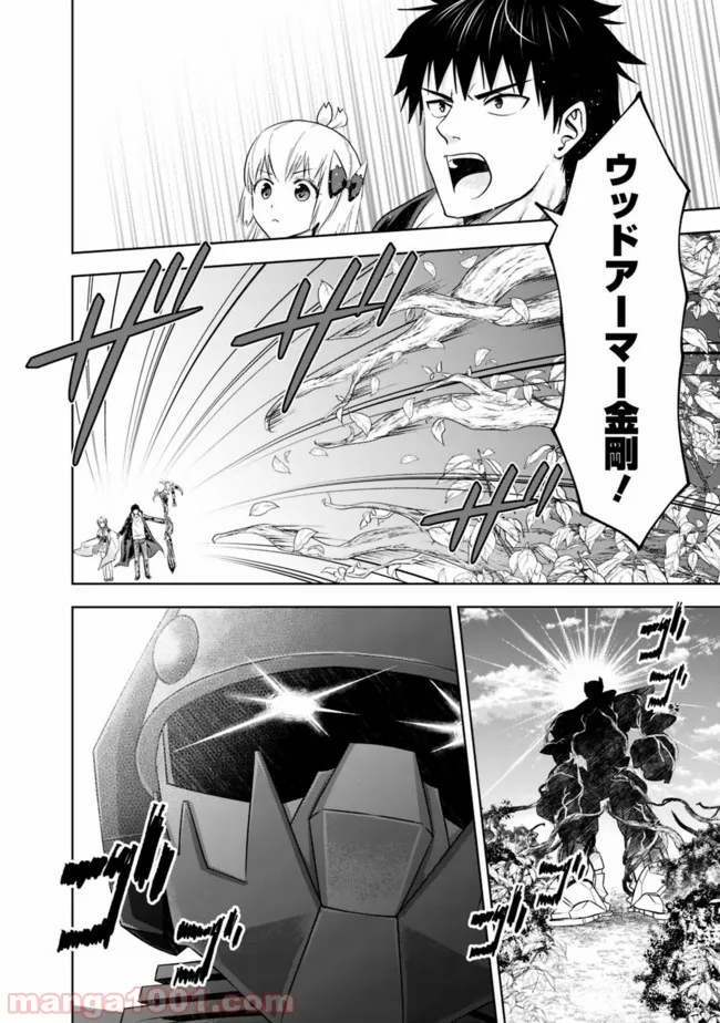 俺の家が魔力スポットだった件 ～住んでいるだけで世界最強～ 第51話 - Trang 10