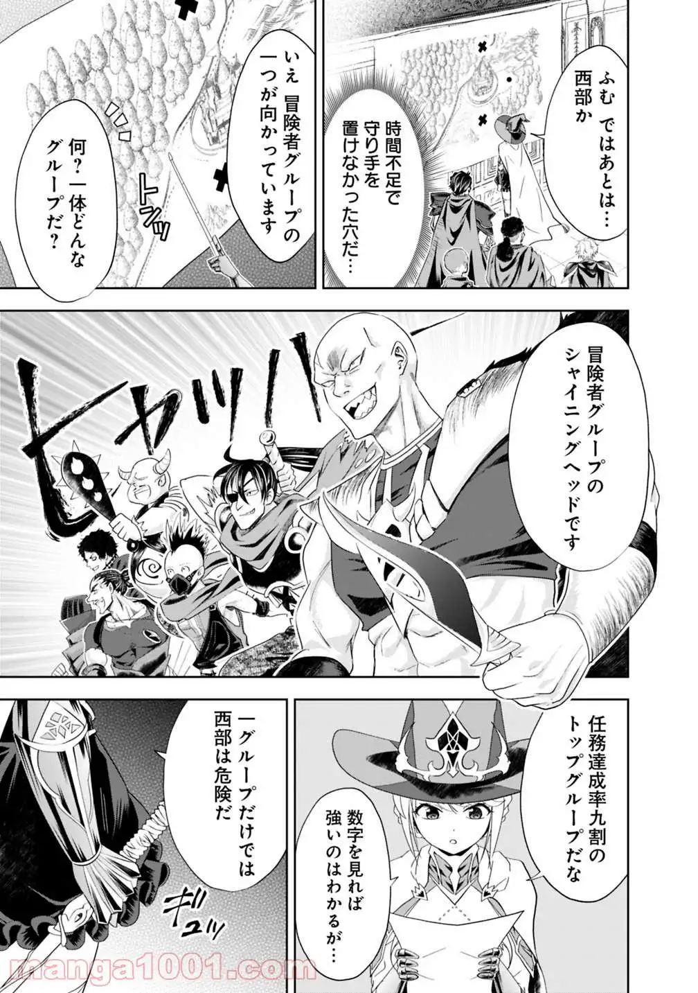 俺の家が魔力スポットだった件 ～住んでいるだけで世界最強～ 第52話 - Trang 2