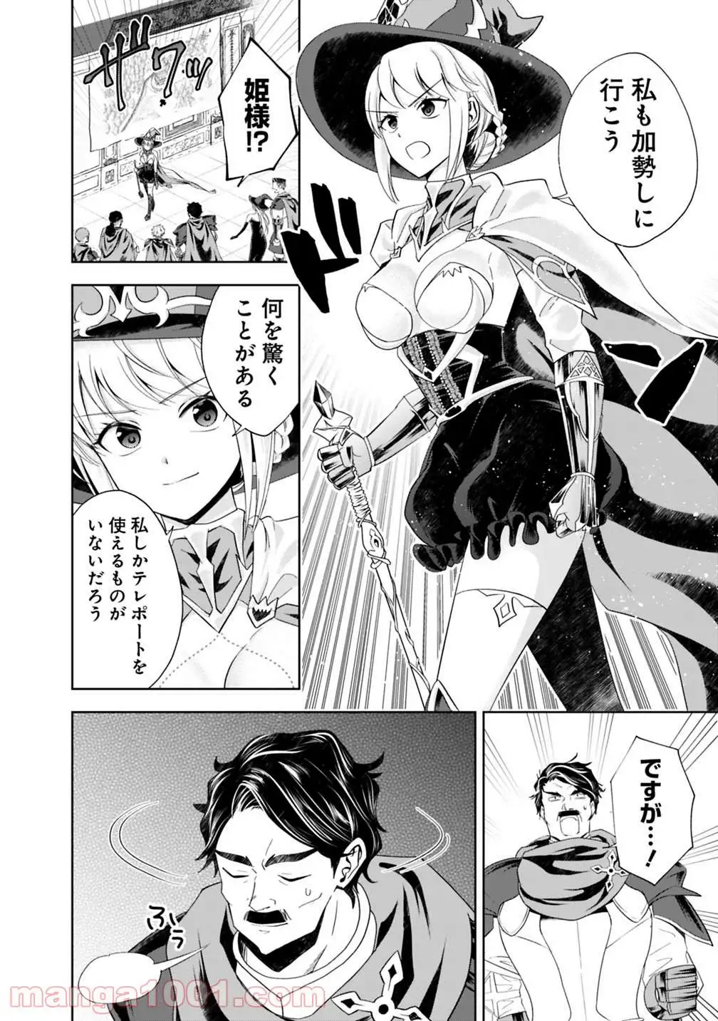 俺の家が魔力スポットだった件 ～住んでいるだけで世界最強～ 第52話 - Trang 3