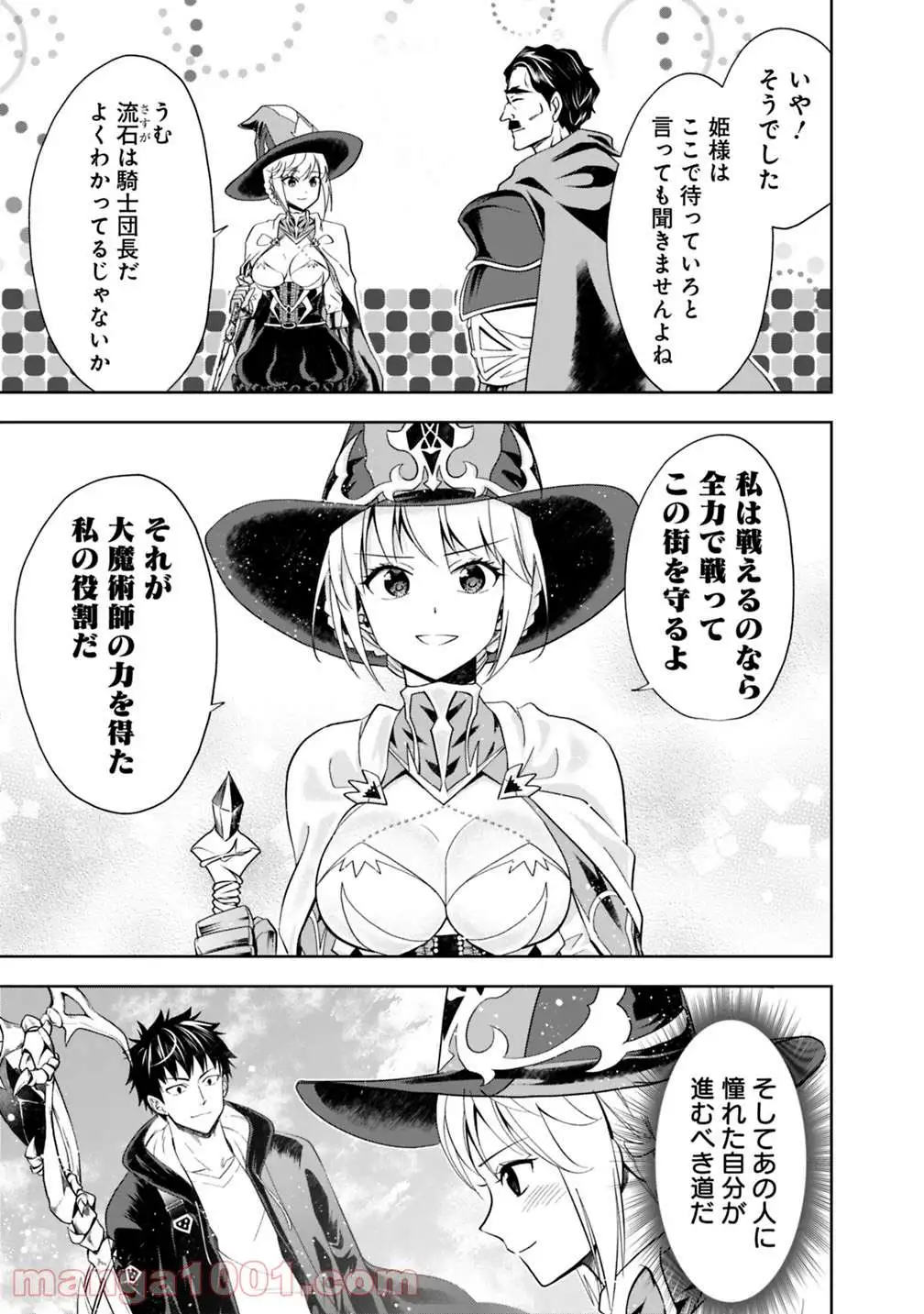 俺の家が魔力スポットだった件 ～住んでいるだけで世界最強～ 第52話 - Trang 4