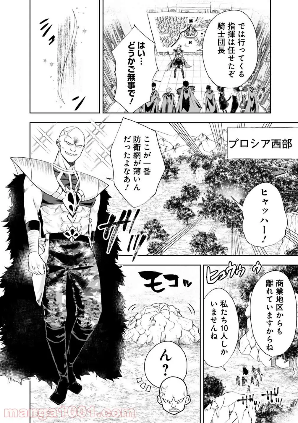 俺の家が魔力スポットだった件 ～住んでいるだけで世界最強～ 第52話 - Trang 5