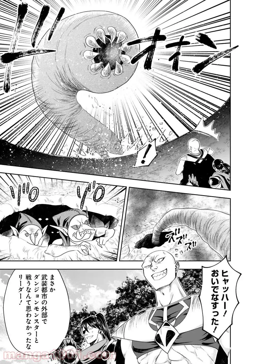 俺の家が魔力スポットだった件 ～住んでいるだけで世界最強～ 第52話 - Trang 6