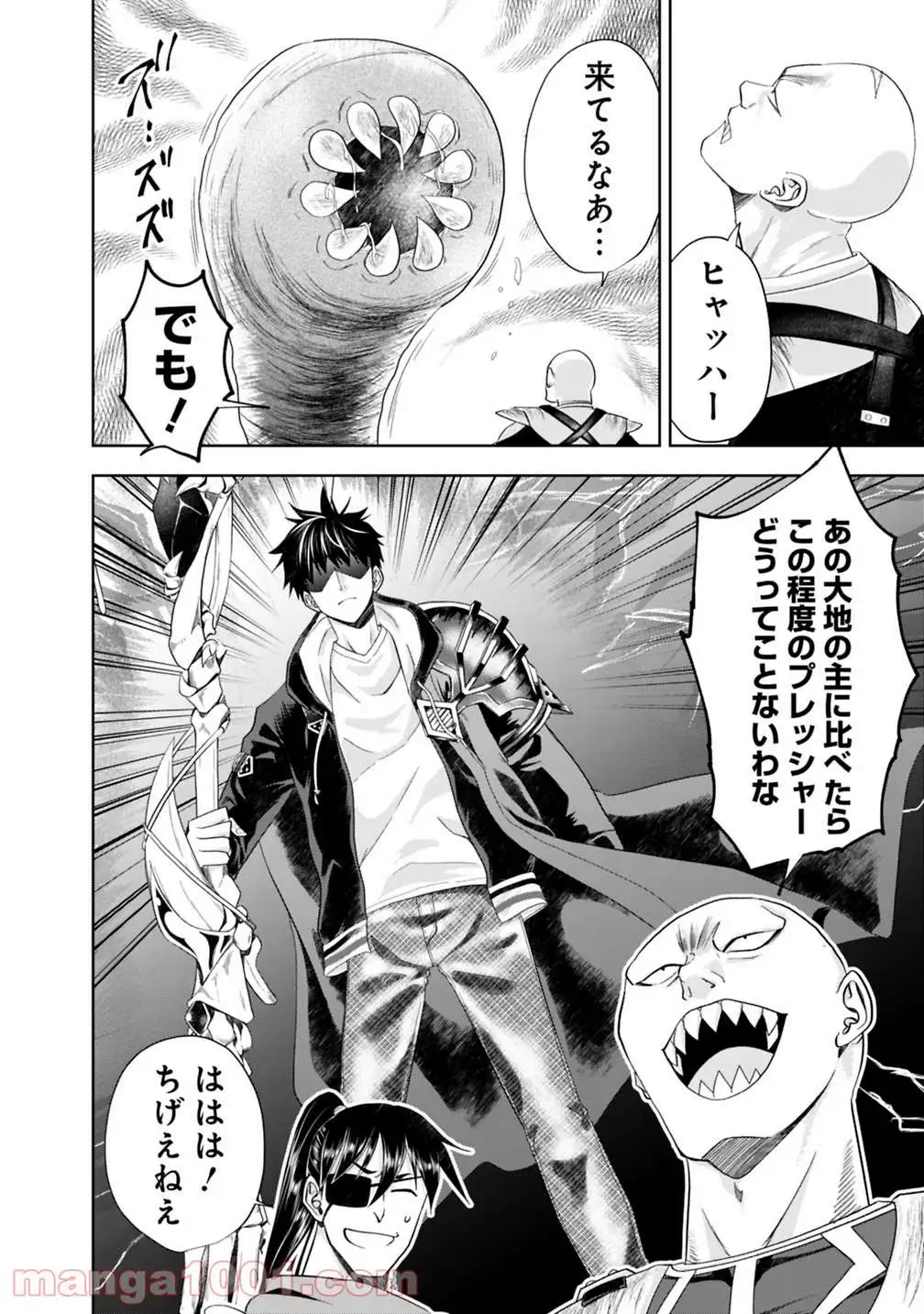 俺の家が魔力スポットだった件 ～住んでいるだけで世界最強～ 第52話 - Trang 7