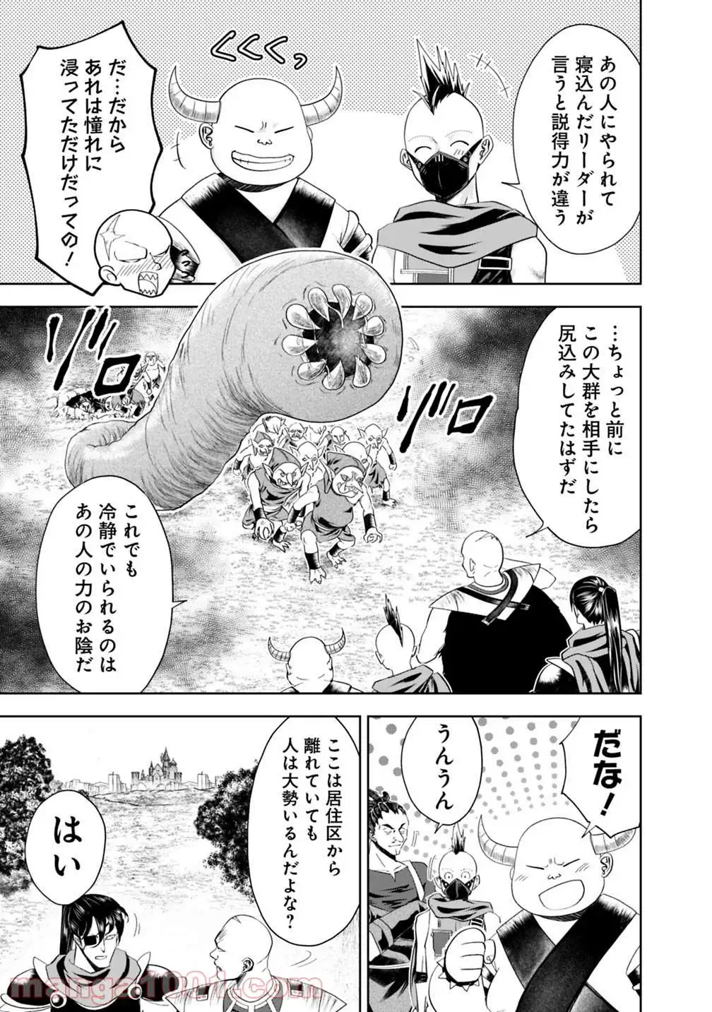 俺の家が魔力スポットだった件 ～住んでいるだけで世界最強～ 第52話 - Trang 8