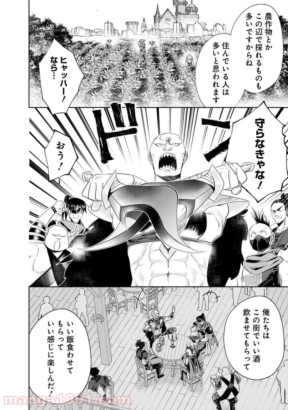 俺の家が魔力スポットだった件 ～住んでいるだけで世界最強～ 第52話 - Trang 9