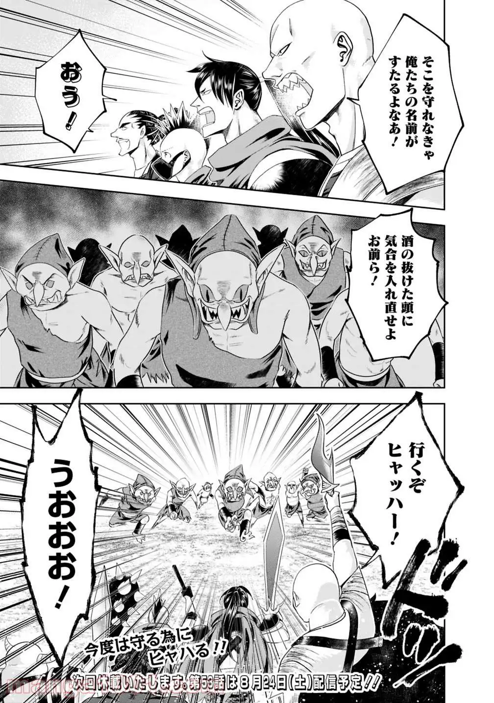 俺の家が魔力スポットだった件 ～住んでいるだけで世界最強～ 第52話 - Trang 10