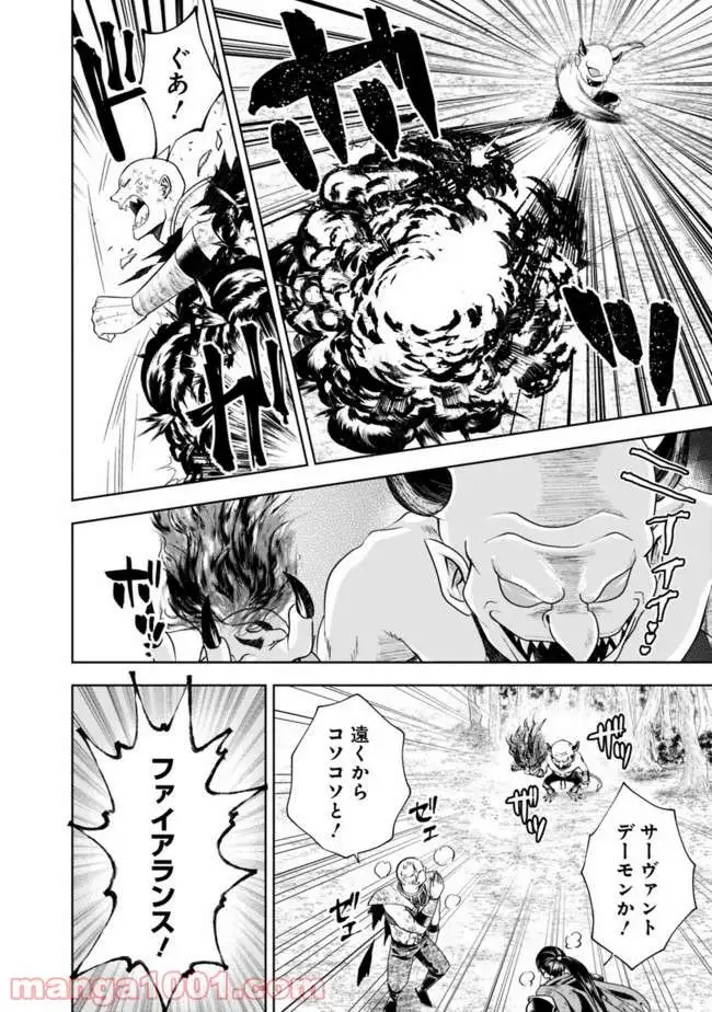俺の家が魔力スポットだった件 ～住んでいるだけで世界最強～ 第53話 - Trang 2