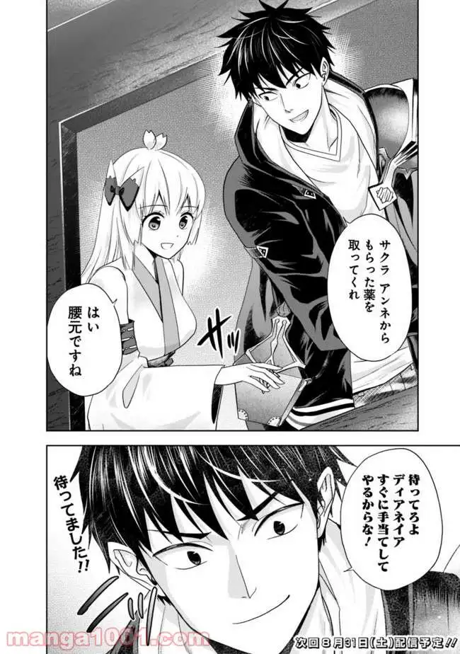 俺の家が魔力スポットだった件 ～住んでいるだけで世界最強～ 第53話 - Trang 14