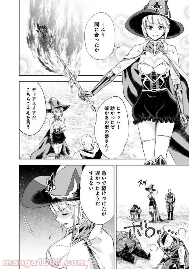 俺の家が魔力スポットだった件 ～住んでいるだけで世界最強～ 第53話 - Trang 4