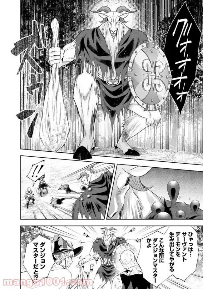 俺の家が魔力スポットだった件 ～住んでいるだけで世界最強～ 第53話 - Trang 6