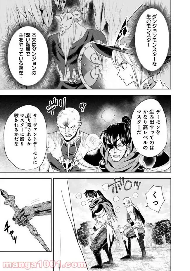 俺の家が魔力スポットだった件 ～住んでいるだけで世界最強～ 第53話 - Trang 7
