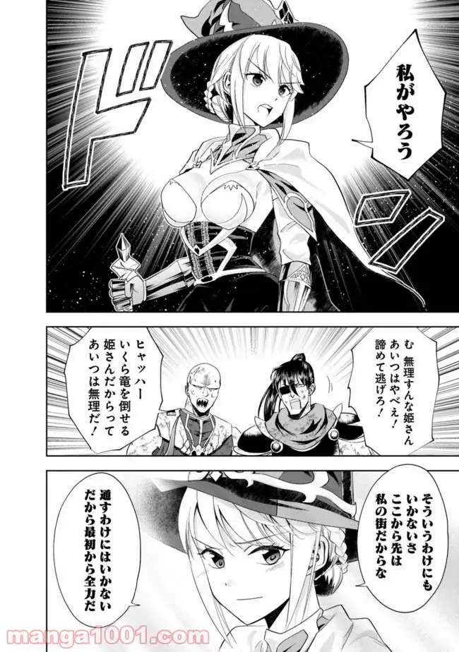 俺の家が魔力スポットだった件 ～住んでいるだけで世界最強～ 第53話 - Trang 8