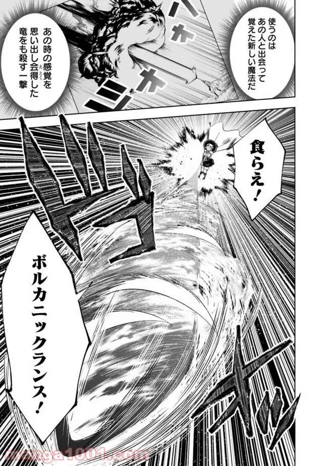 俺の家が魔力スポットだった件 ～住んでいるだけで世界最強～ 第53話 - Trang 9