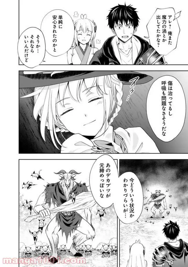 俺の家が魔力スポットだった件 ～住んでいるだけで世界最強～ 第54話 - Trang 2