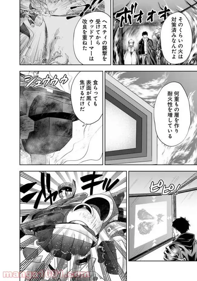 俺の家が魔力スポットだった件 ～住んでいるだけで世界最強～ 第54話 - Trang 12