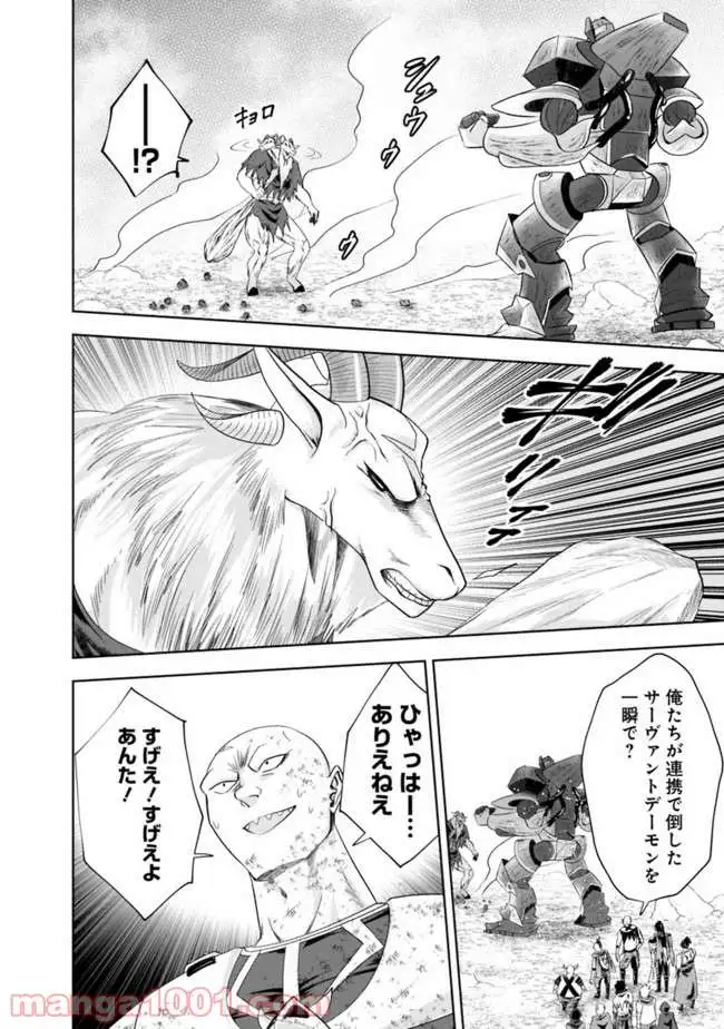 俺の家が魔力スポットだった件 ～住んでいるだけで世界最強～ 第54話 - Trang 4