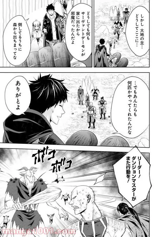 俺の家が魔力スポットだった件 ～住んでいるだけで世界最強～ 第54話 - Trang 5
