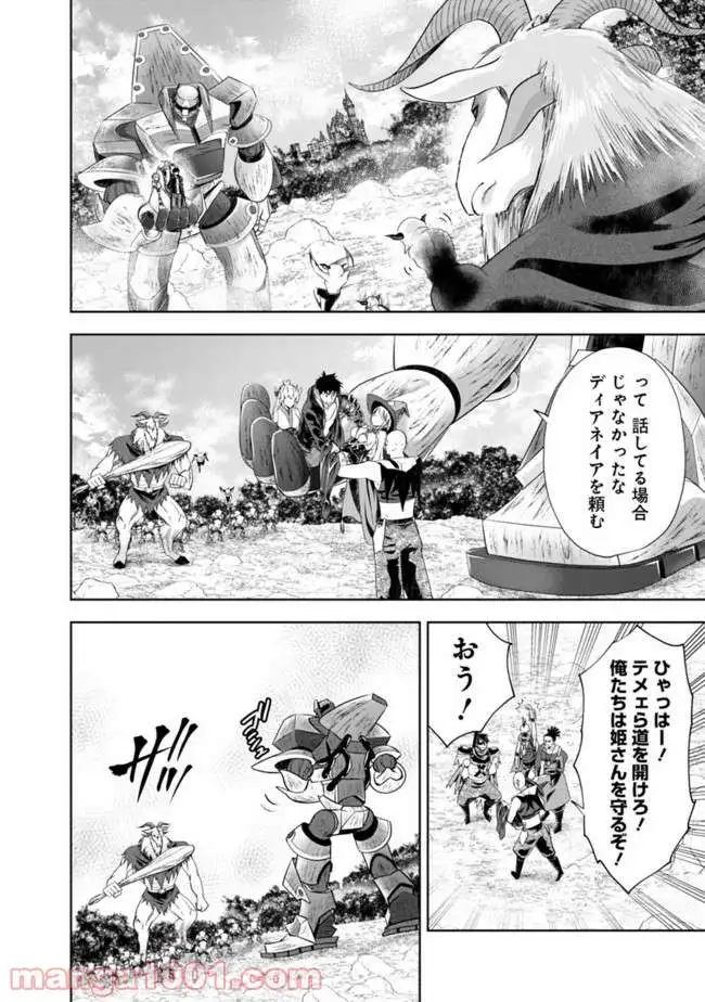 俺の家が魔力スポットだった件 ～住んでいるだけで世界最強～ 第54話 - Trang 6