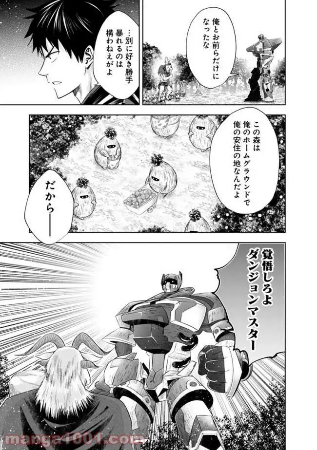 俺の家が魔力スポットだった件 ～住んでいるだけで世界最強～ 第54話 - Trang 7