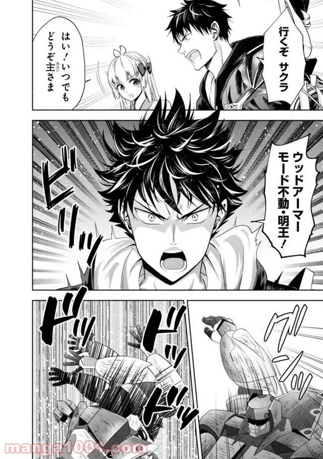 俺の家が魔力スポットだった件 ～住んでいるだけで世界最強～ 第54話 - Trang 8