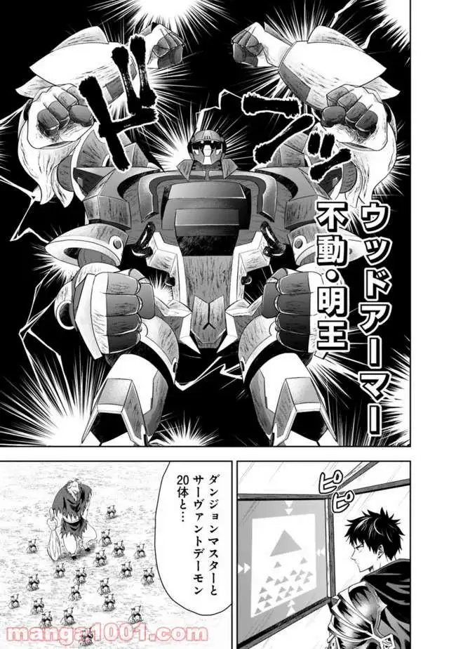 俺の家が魔力スポットだった件 ～住んでいるだけで世界最強～ 第54話 - Trang 9