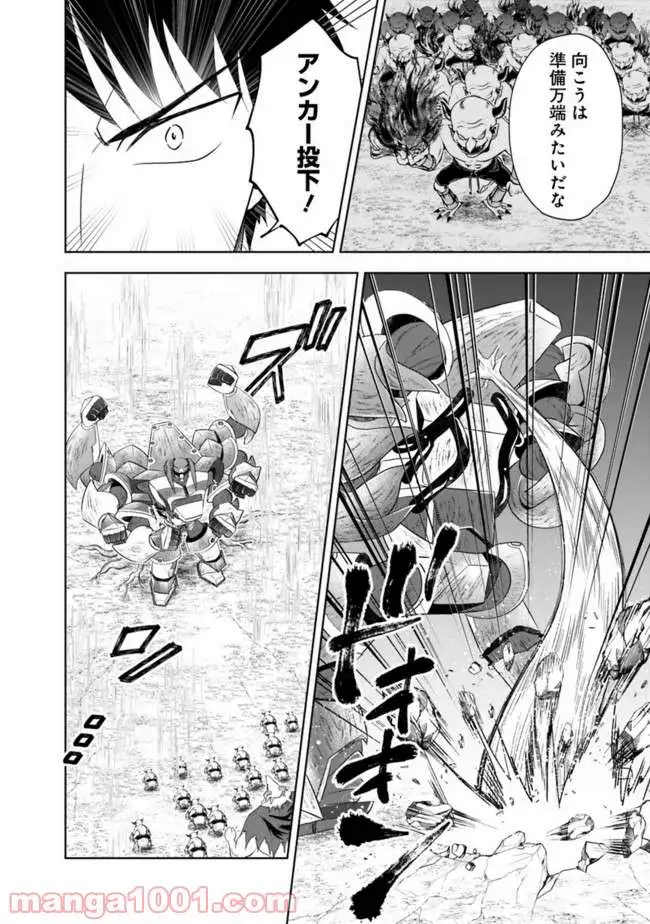 俺の家が魔力スポットだった件 ～住んでいるだけで世界最強～ 第54話 - Trang 10