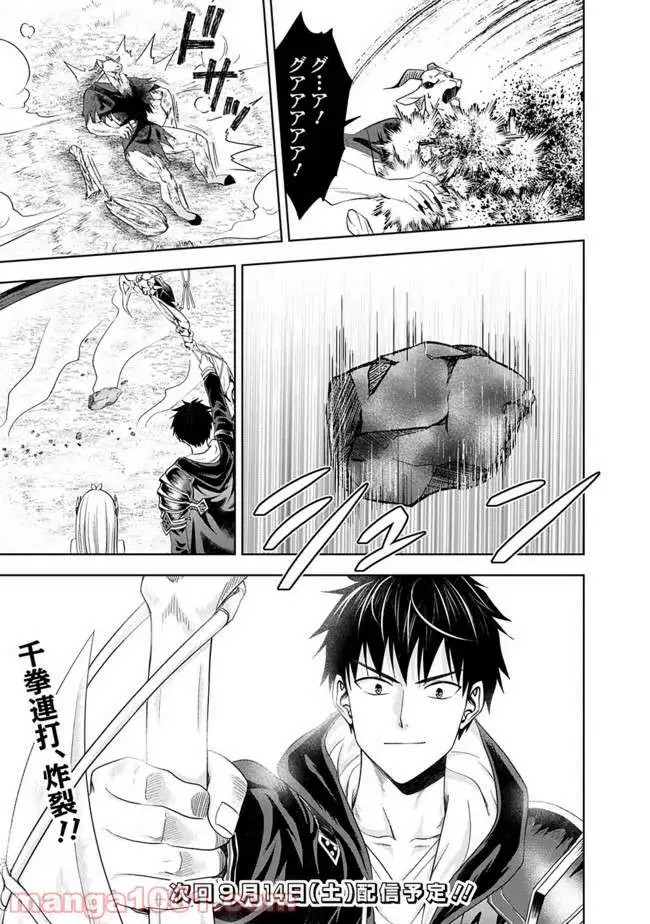 俺の家が魔力スポットだった件 ～住んでいるだけで世界最強～ 第55話 - Trang 11