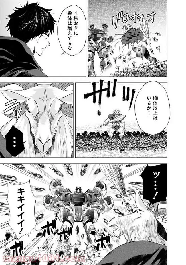 俺の家が魔力スポットだった件 ～住んでいるだけで世界最強～ 第55話 - Trang 3