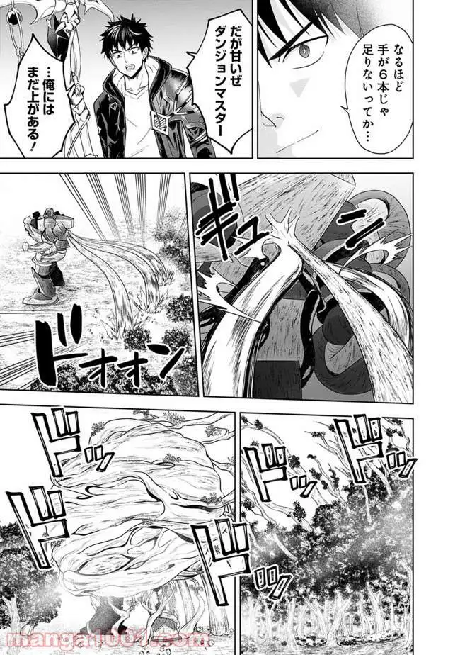 俺の家が魔力スポットだった件 ～住んでいるだけで世界最強～ 第55話 - Trang 5