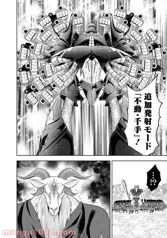 俺の家が魔力スポットだった件 ～住んでいるだけで世界最強～ 第55話 - Trang 6