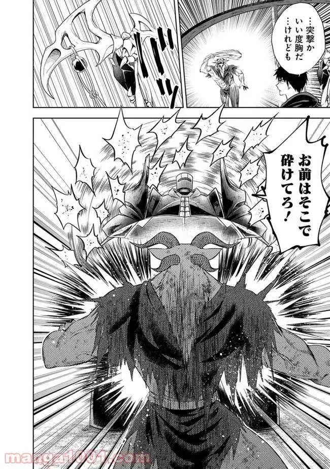 俺の家が魔力スポットだった件 ～住んでいるだけで世界最強～ 第55話 - Trang 10