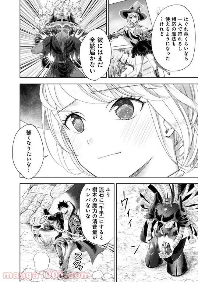 俺の家が魔力スポットだった件 ～住んでいるだけで世界最強～ 第56話 - Trang 2