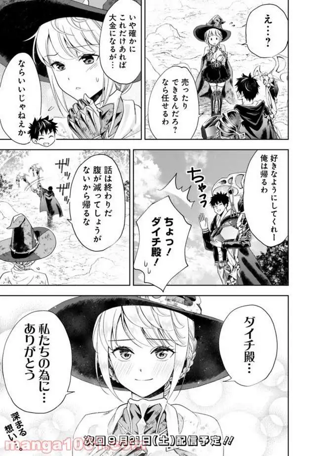 俺の家が魔力スポットだった件 ～住んでいるだけで世界最強～ 第56話 - Trang 11